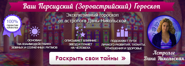 http://taro.tarotaro.ru/#spread=goroskop_persia
