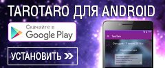 TAROTARO для Android