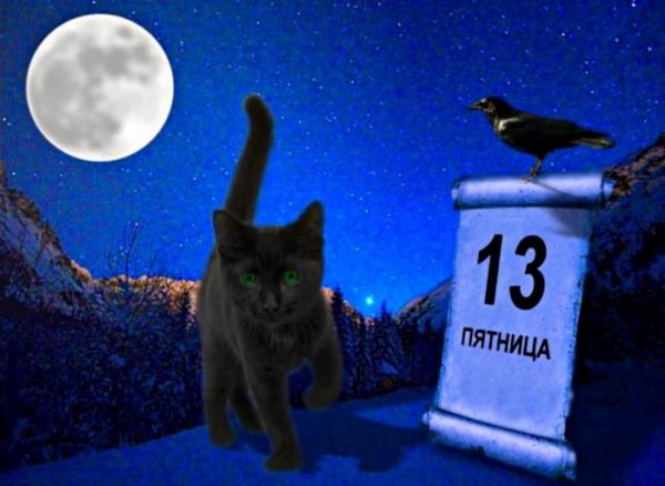 Заговоры в пятницу 13 числа на деньги